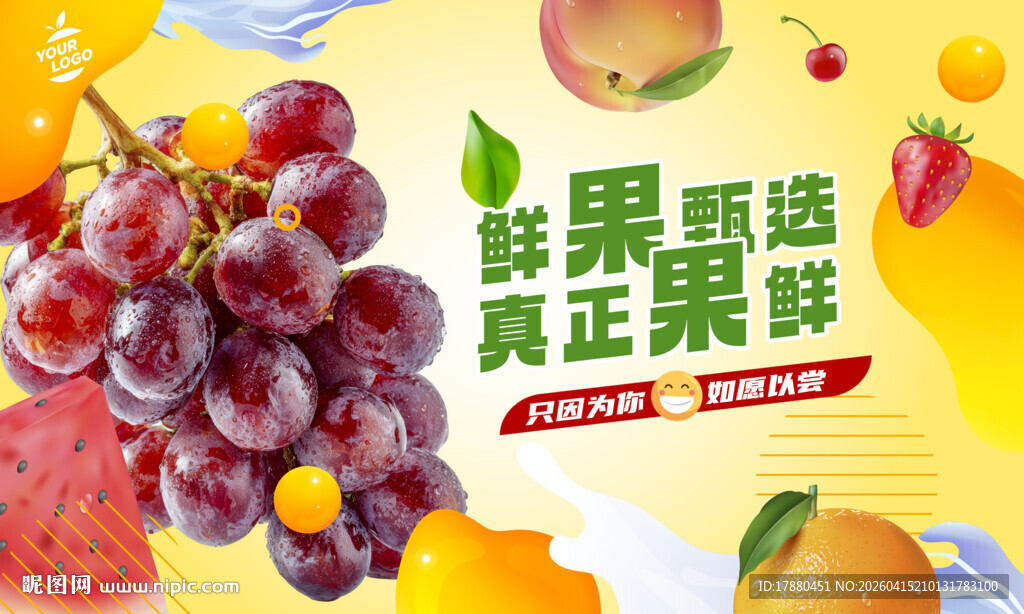 水果海报