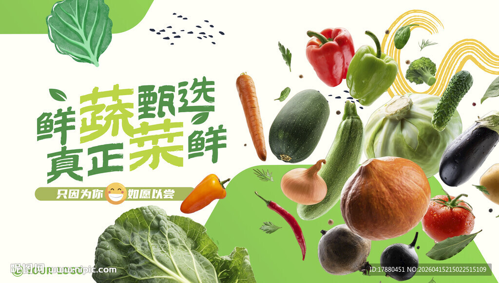 蔬菜海报