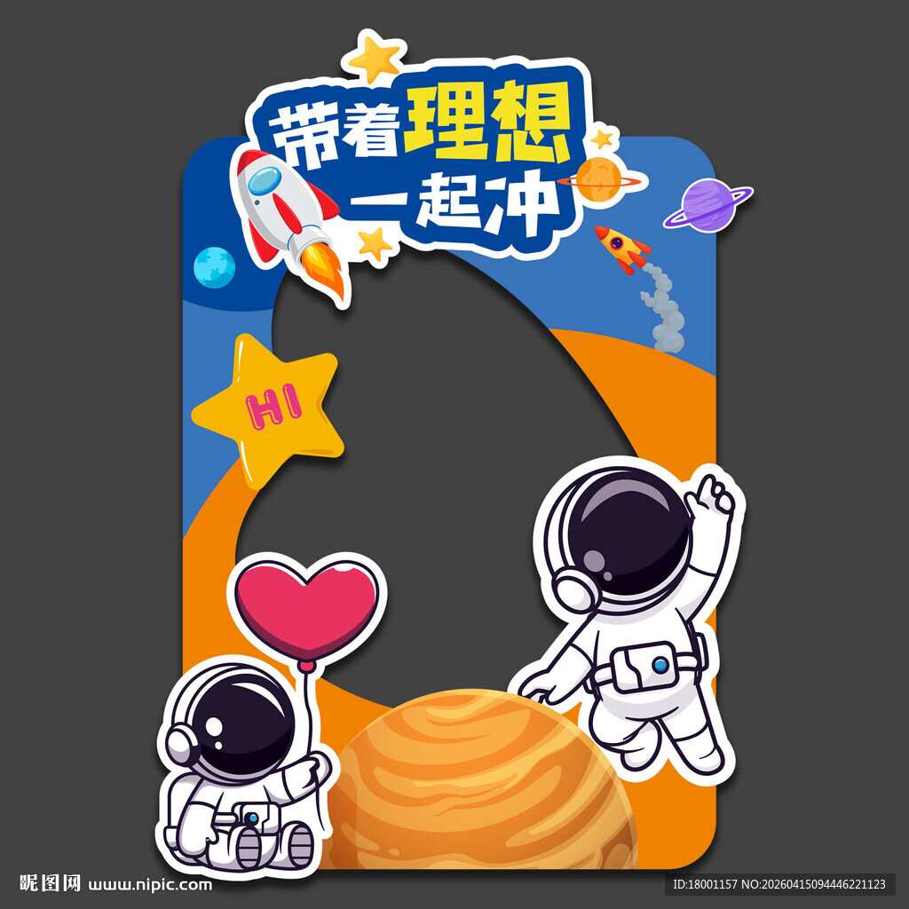 科技美陈拍照框