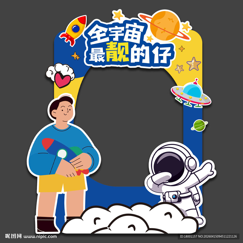 科技美陈拍照框