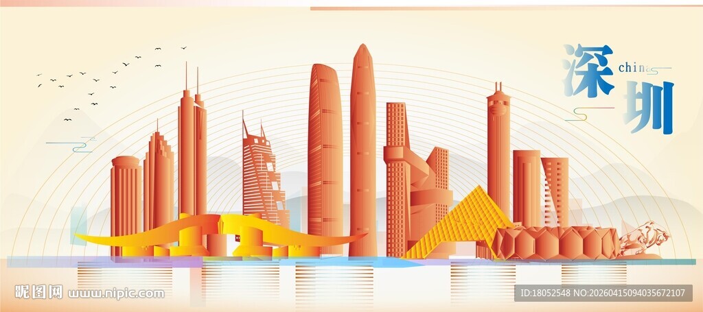 深圳地标