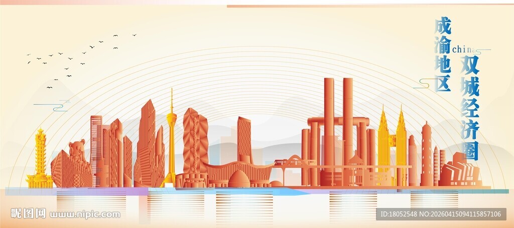 成渝地区双城经经济圈