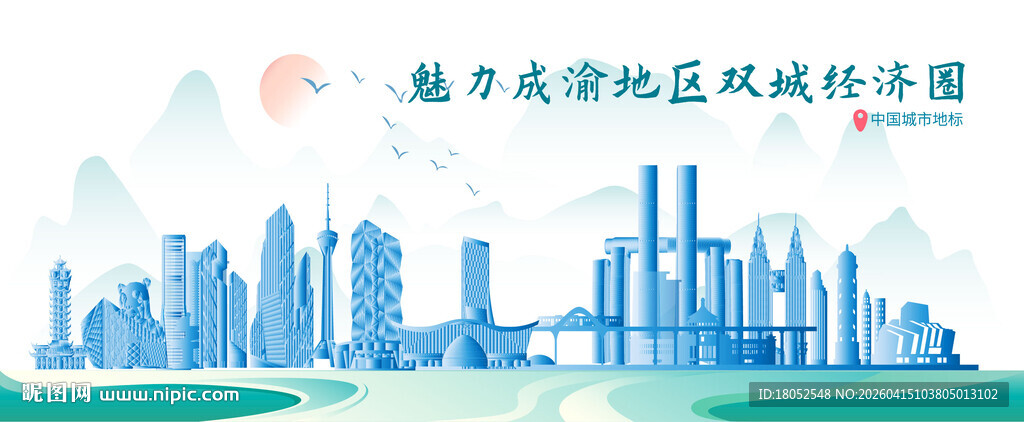 成渝双城经济圈