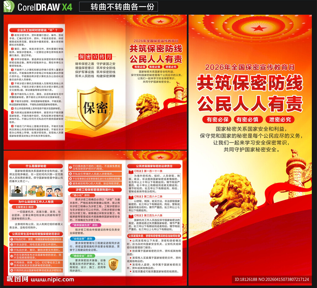 2026年保密宣传教育月三折页