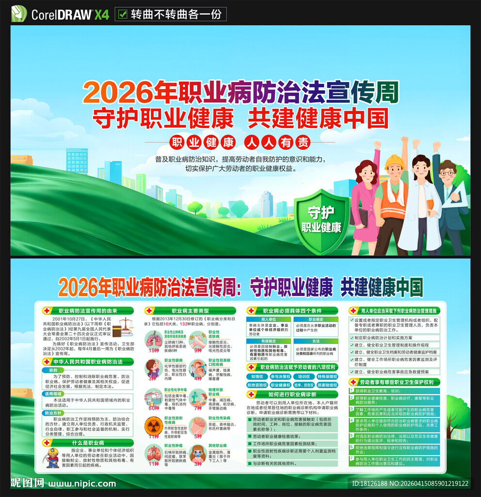  2026年职业病防治法宣传周