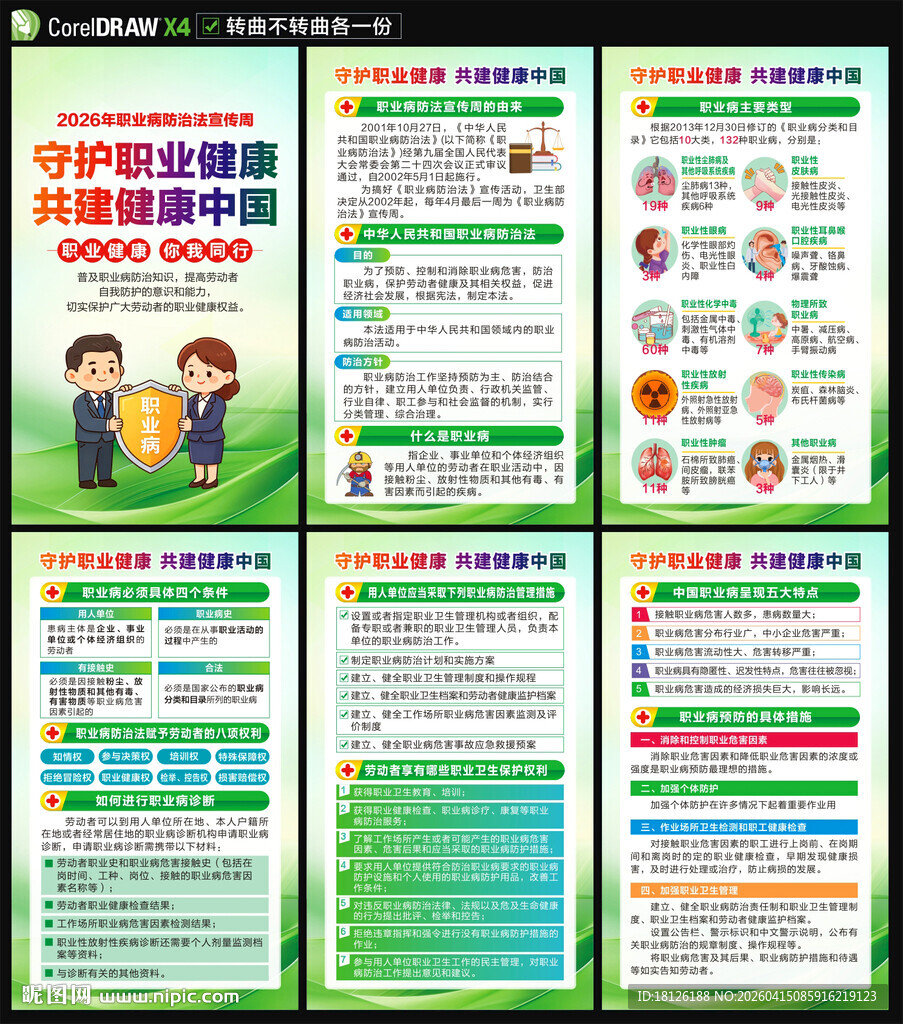 职业病防治法宣传周海报