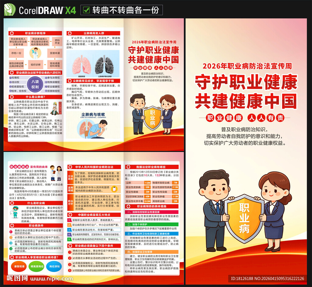  2026职业病宣传周三折页