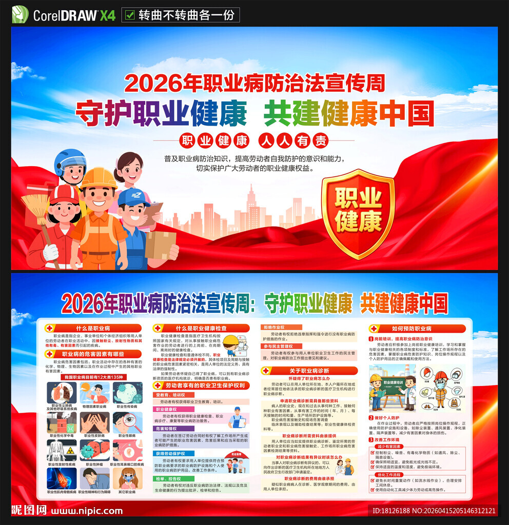 2026年职业病防治法宣传周