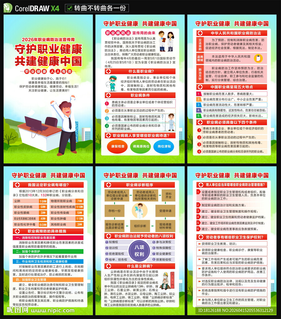 2026职业病海报