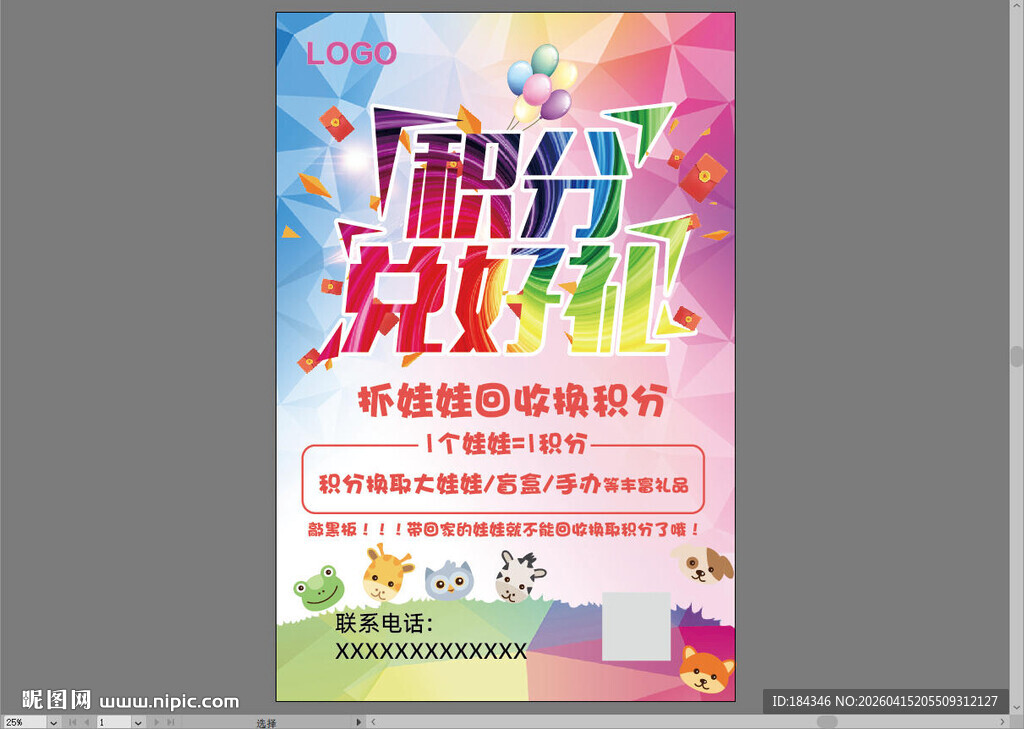 积分兑好礼海报