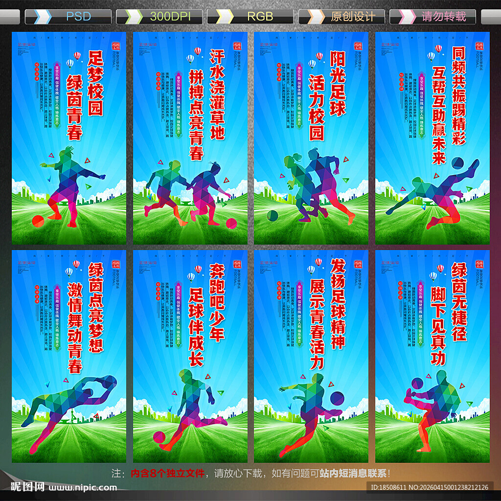 校园足球宣传展板