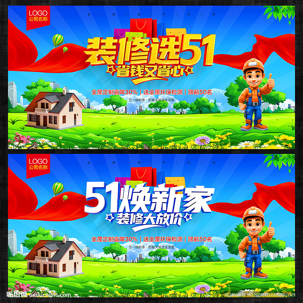 51装修海报
