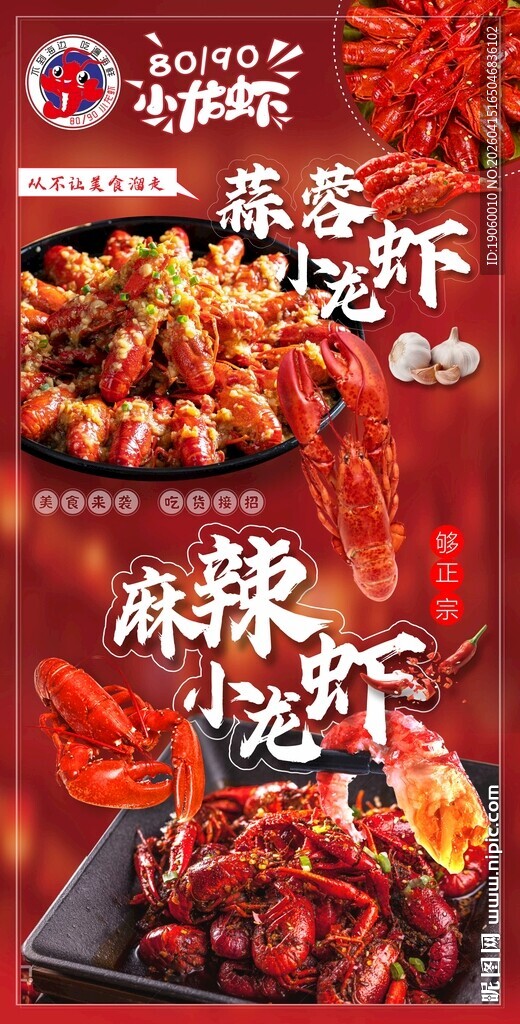 小龙虾海报