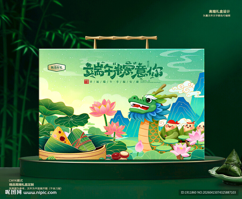 粽子礼盒 端午包装