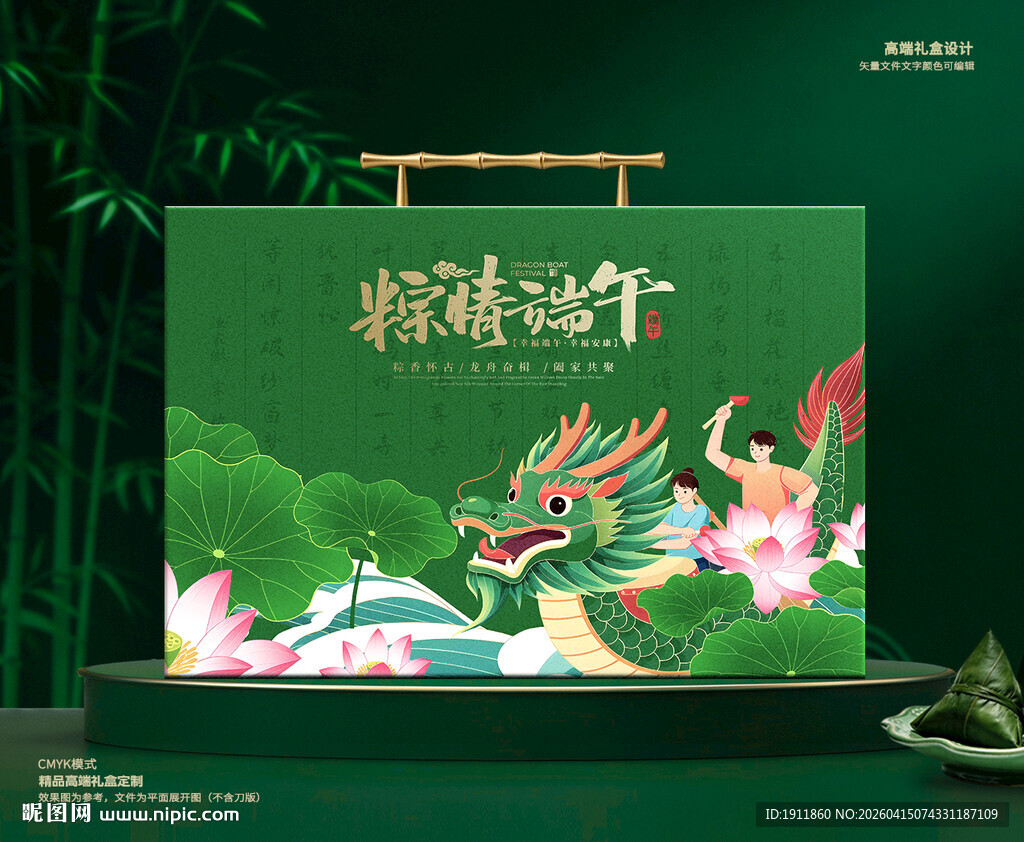 粽子包装 端午礼盒