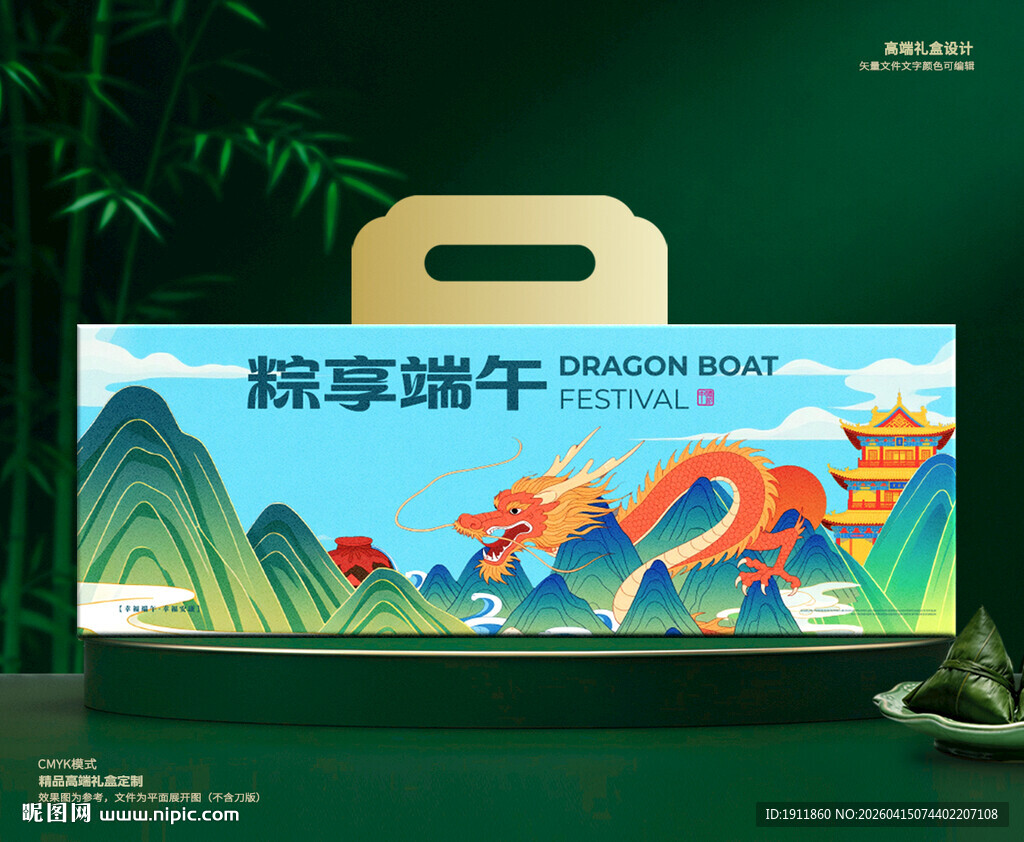 粽子包装 端午礼盒