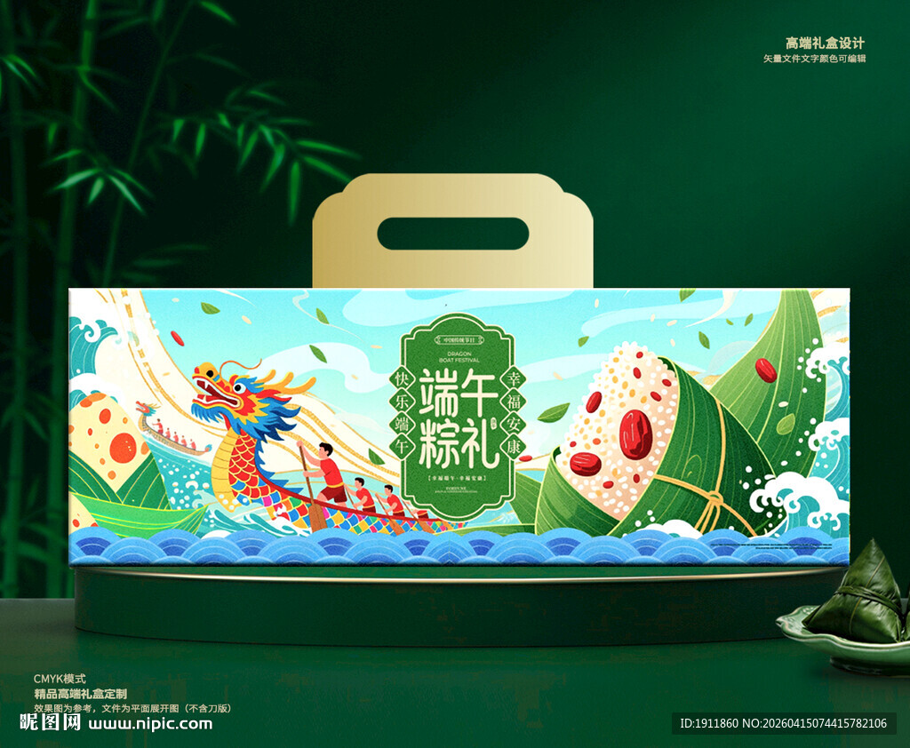 粽子礼盒 端午包装