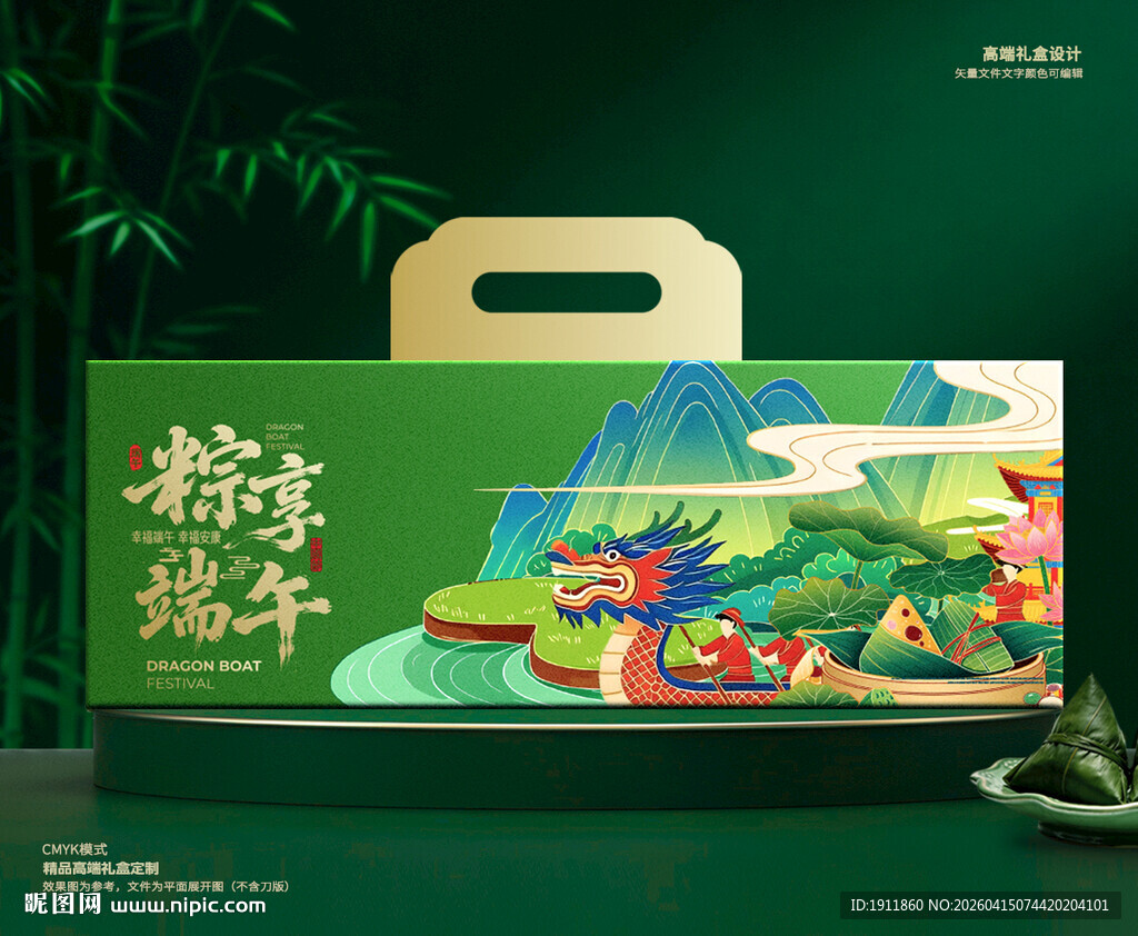 粽子礼盒 端午包装