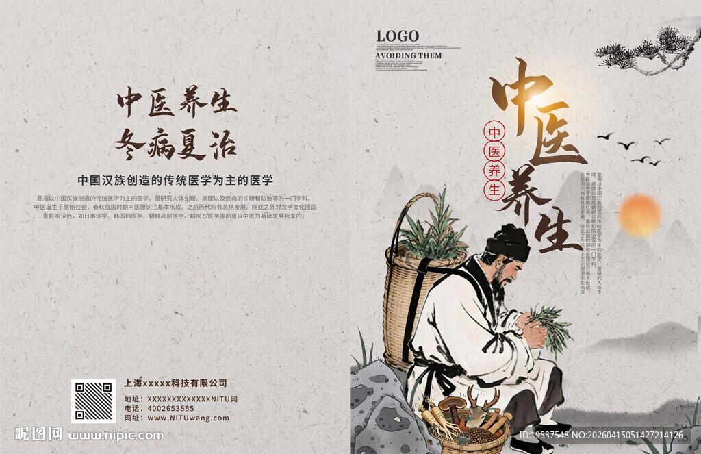 中医画册封面
