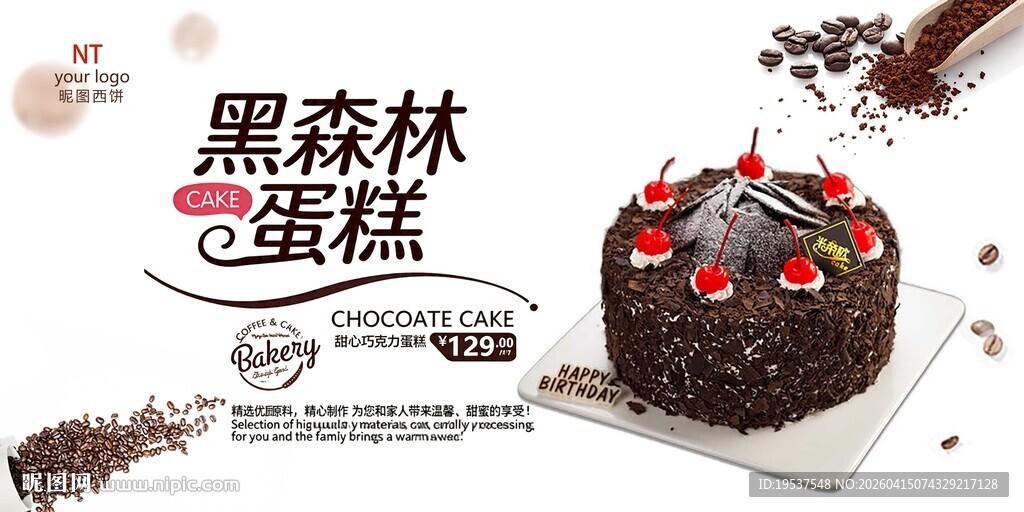 黑森林蛋糕展板