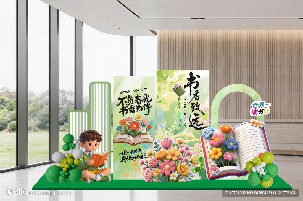 阅读节美陈 读书日