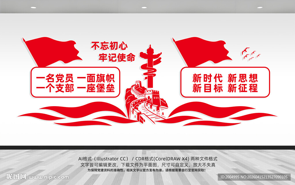 党支部建设文化墙