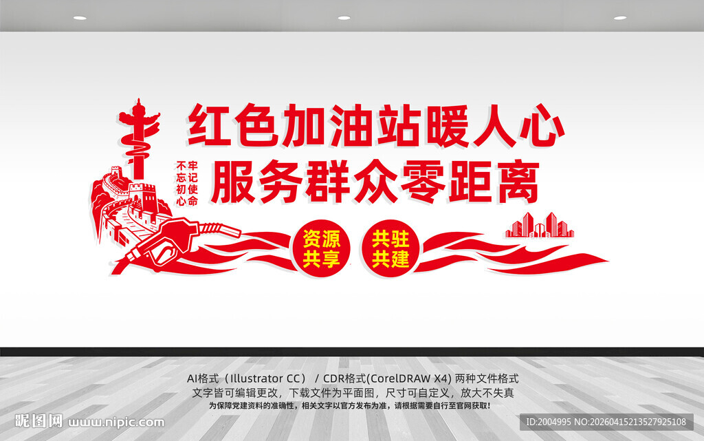 红色加油站文化墙