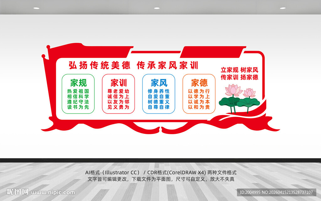 家风家训文化墙