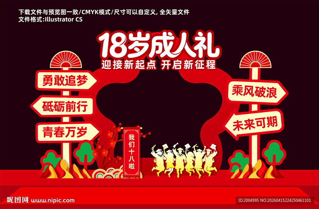 18岁成年礼拍照道具