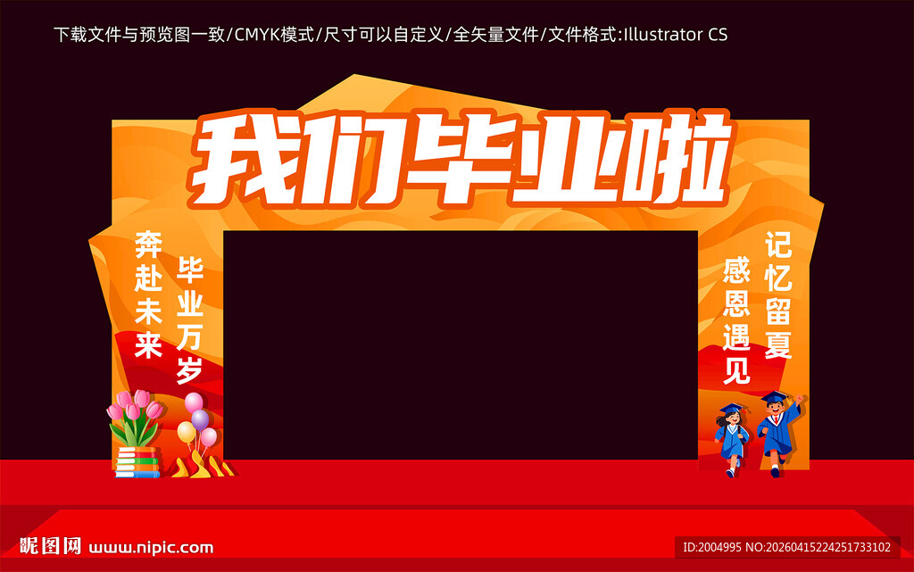 我们毕业啦拱门装饰场景