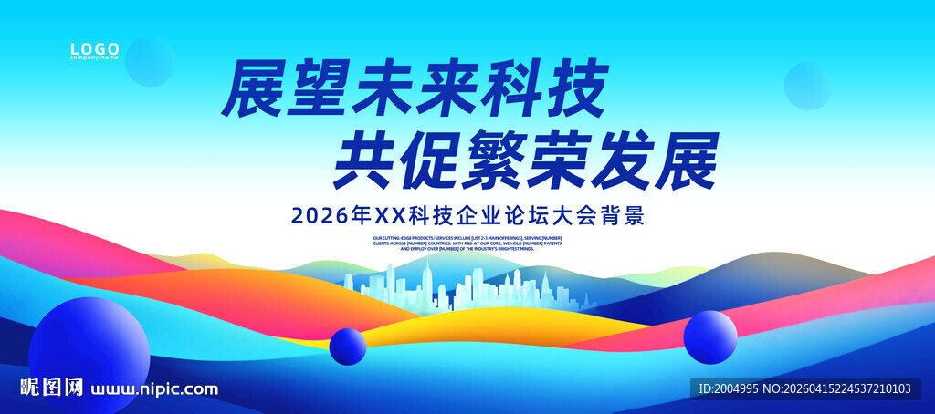 蓝色科技感活动主KV主视觉