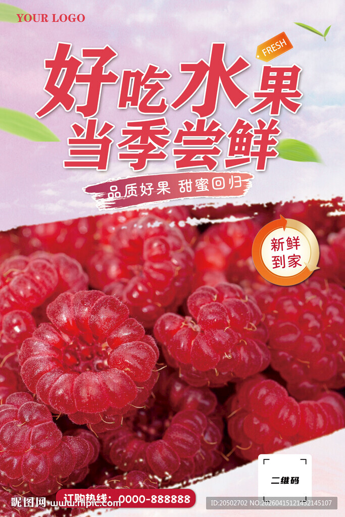 树莓海报