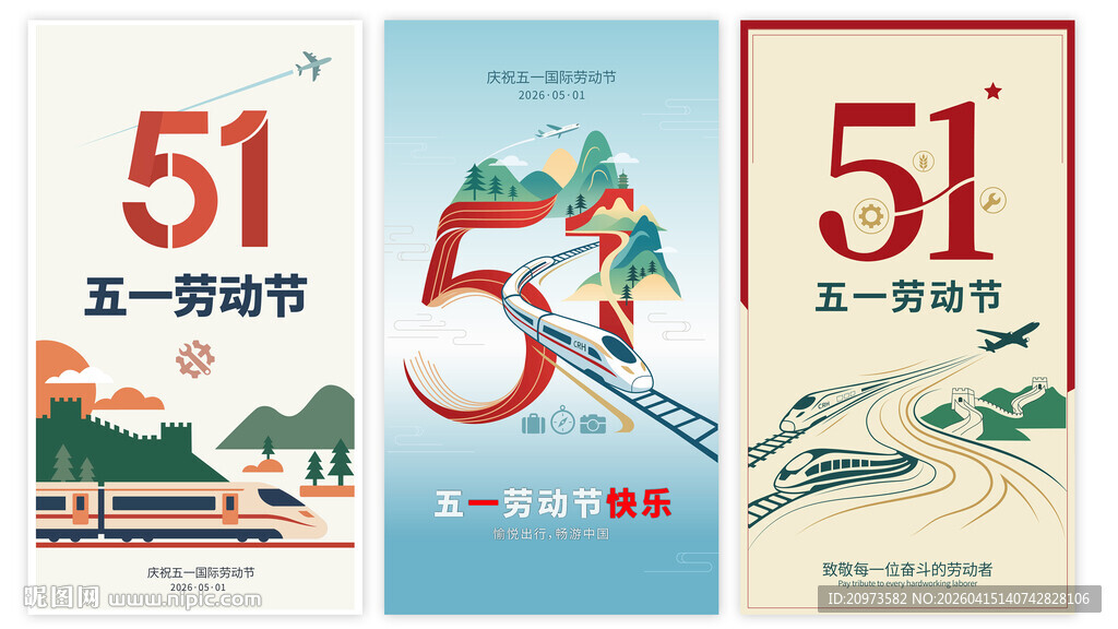 五一劳动节宣传海报设计