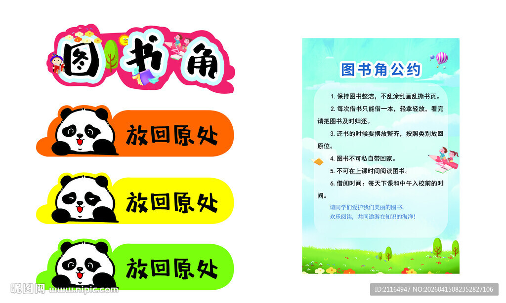 国宝熊猫创意阅读挑战赛