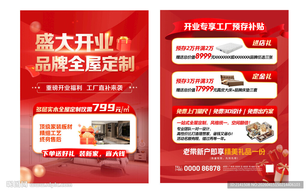 全屋定制宣传单页海报