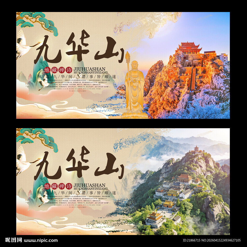九华山