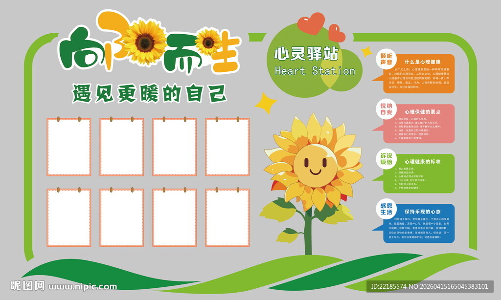 心灵驿站文化墙