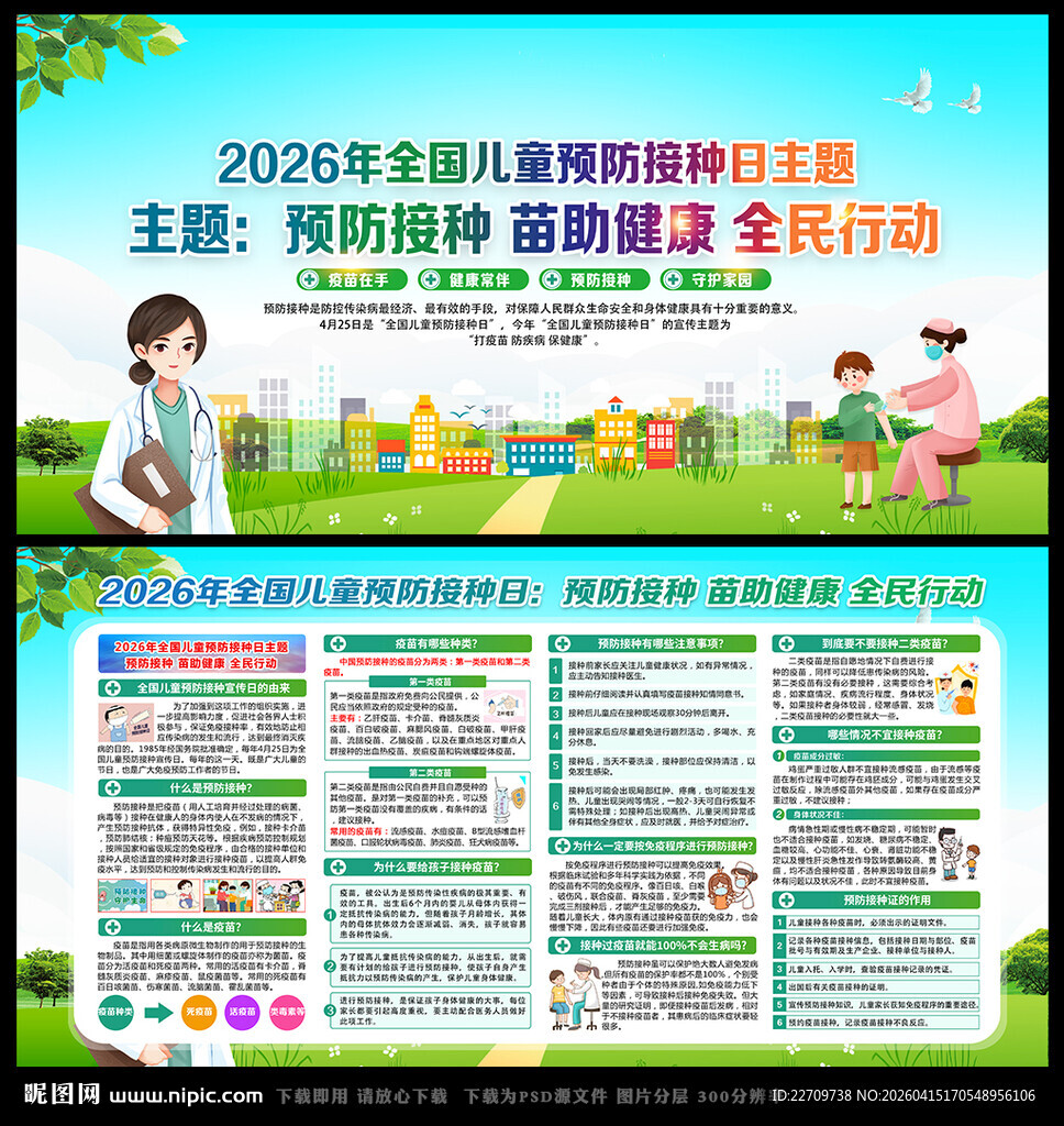 2026儿童预防接种