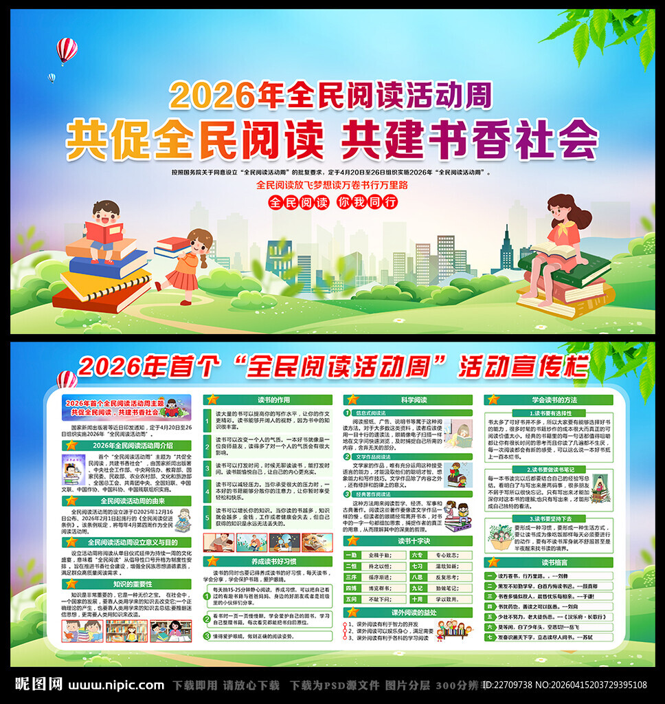 2026年全民阅读活动周