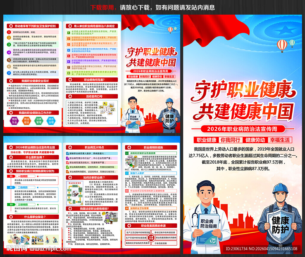 2026年职业病宣传周三折页