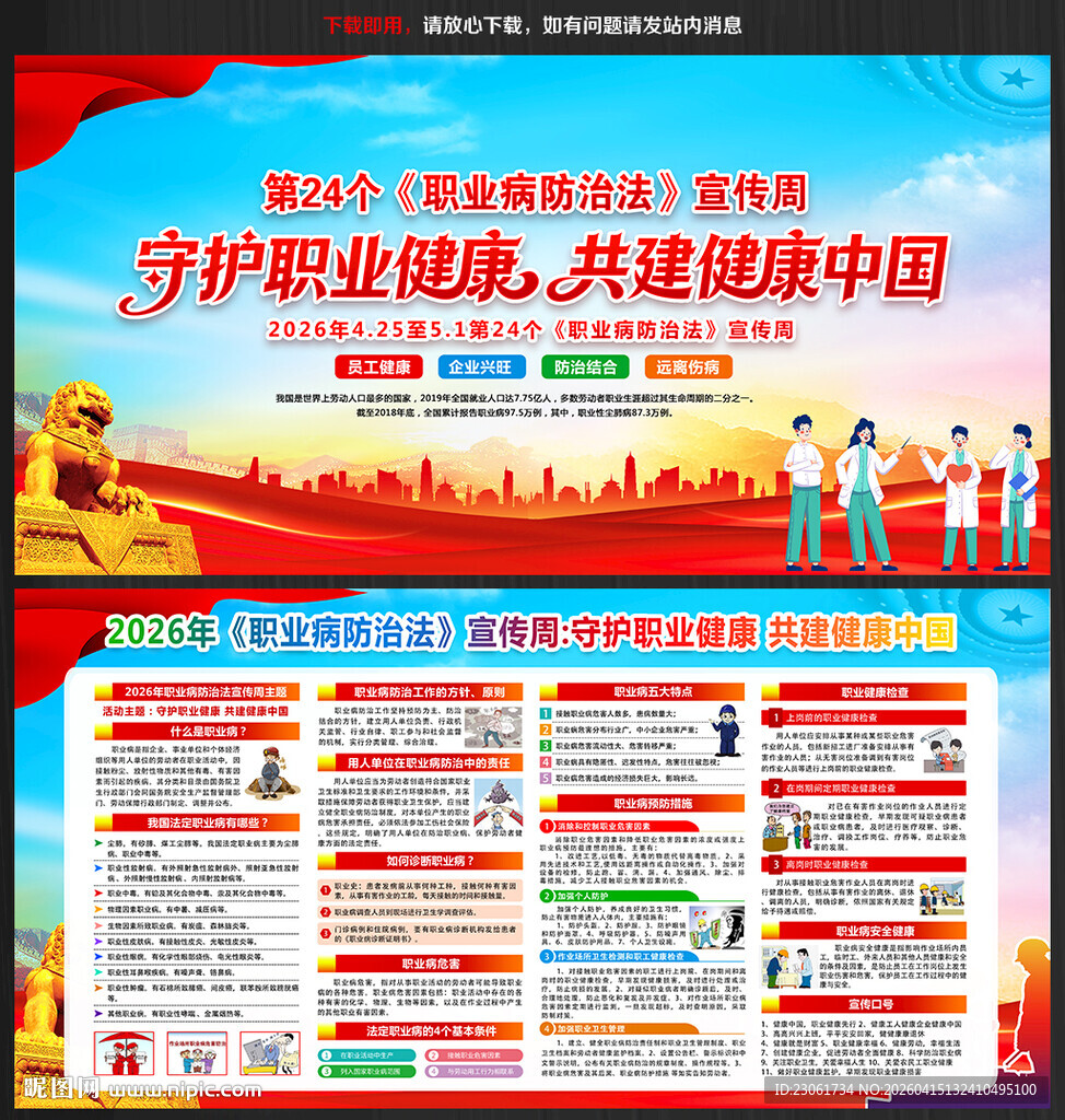 2026年职业病防治法宣传周
