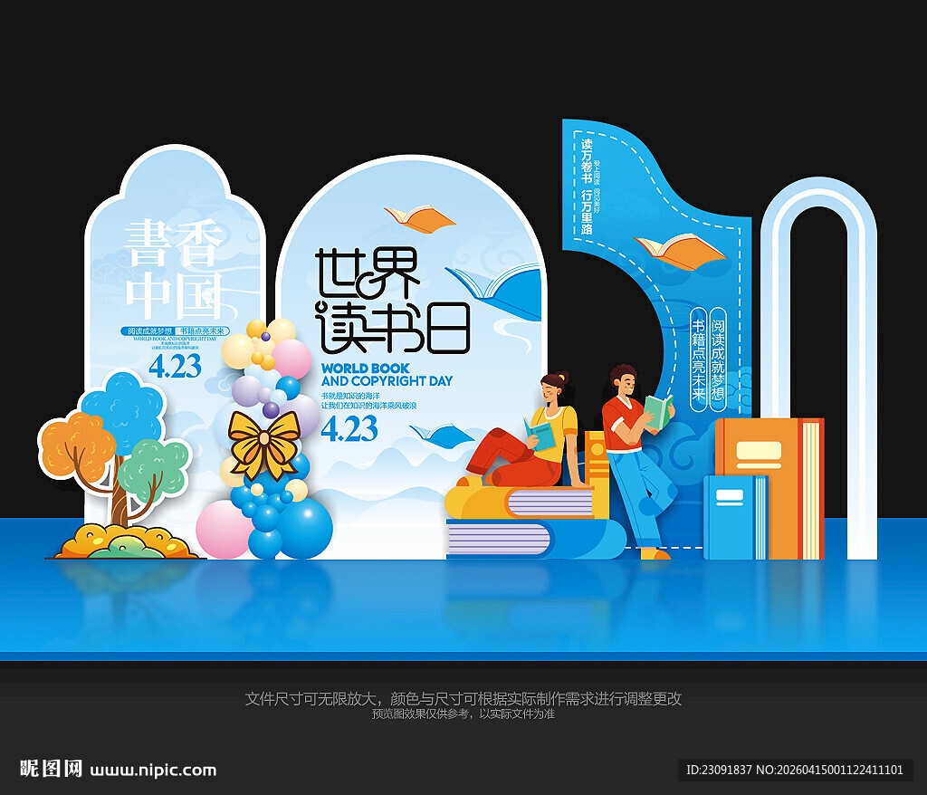 世界读书日美陈