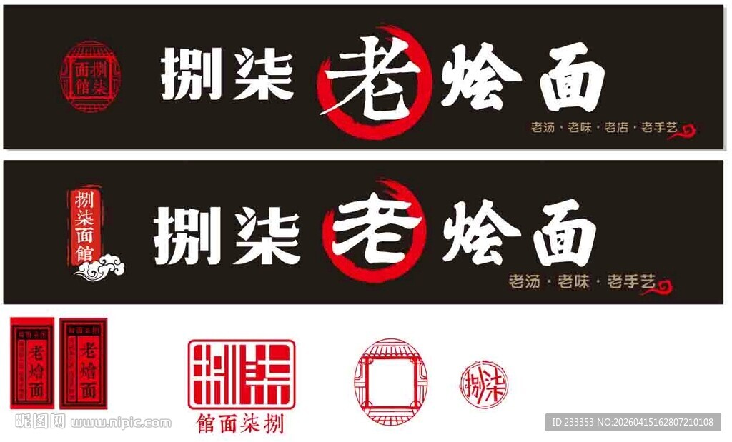 87捌柒老烩面饭店