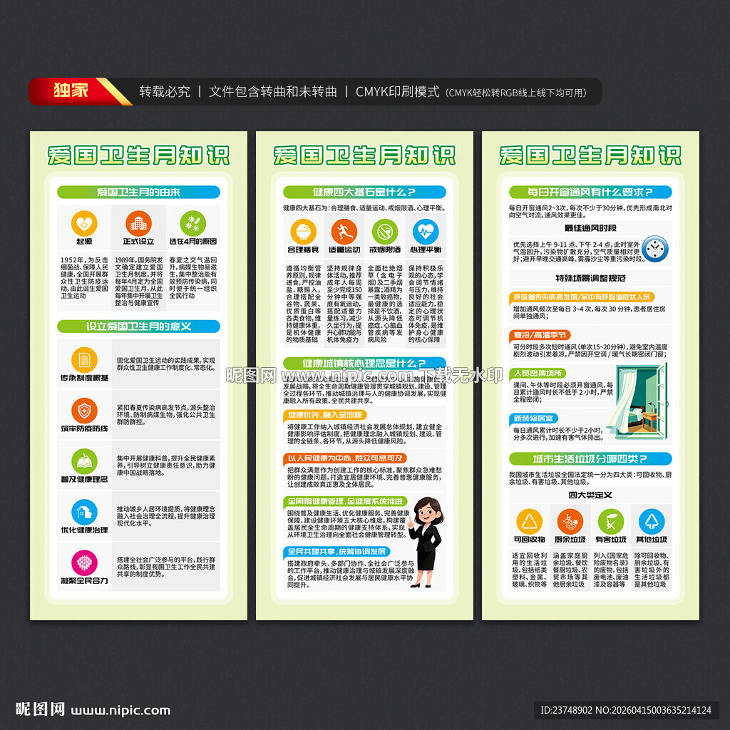 爱国卫生月展架