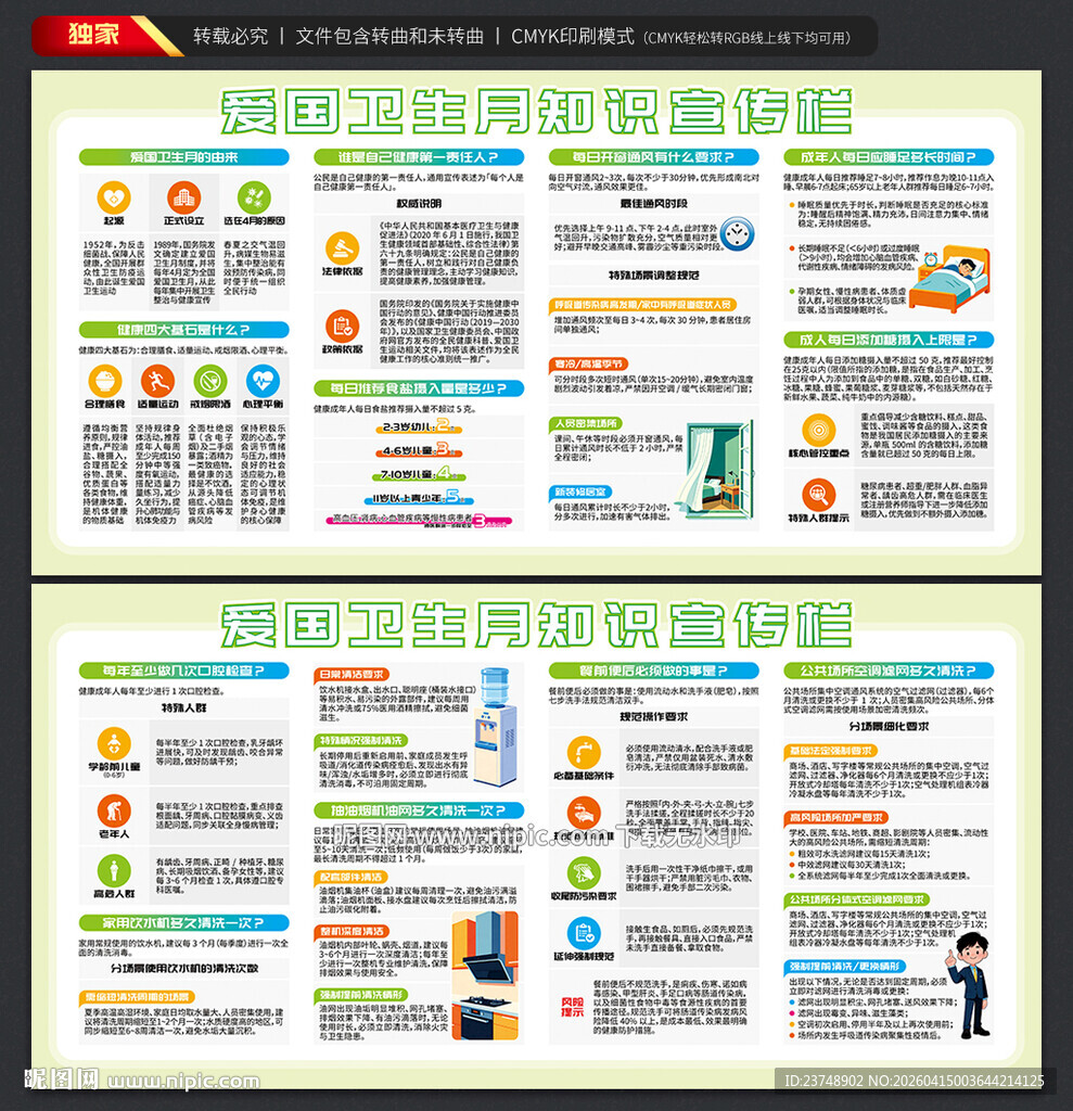 爱国卫生月宣传栏