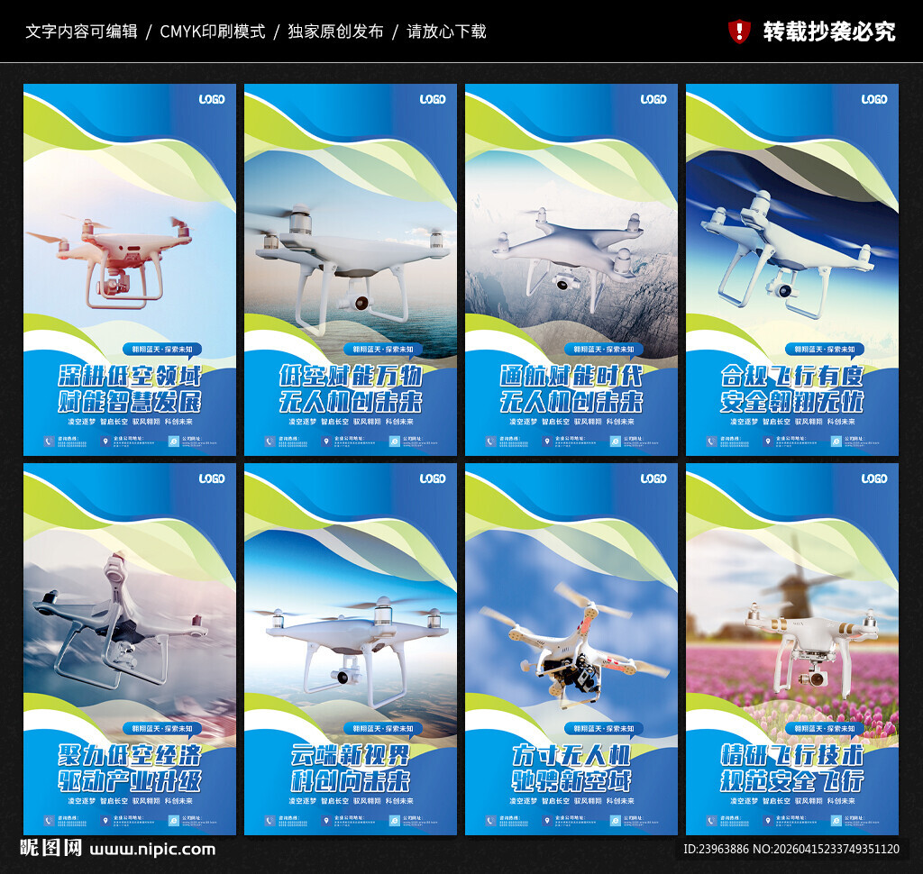 无人机海报