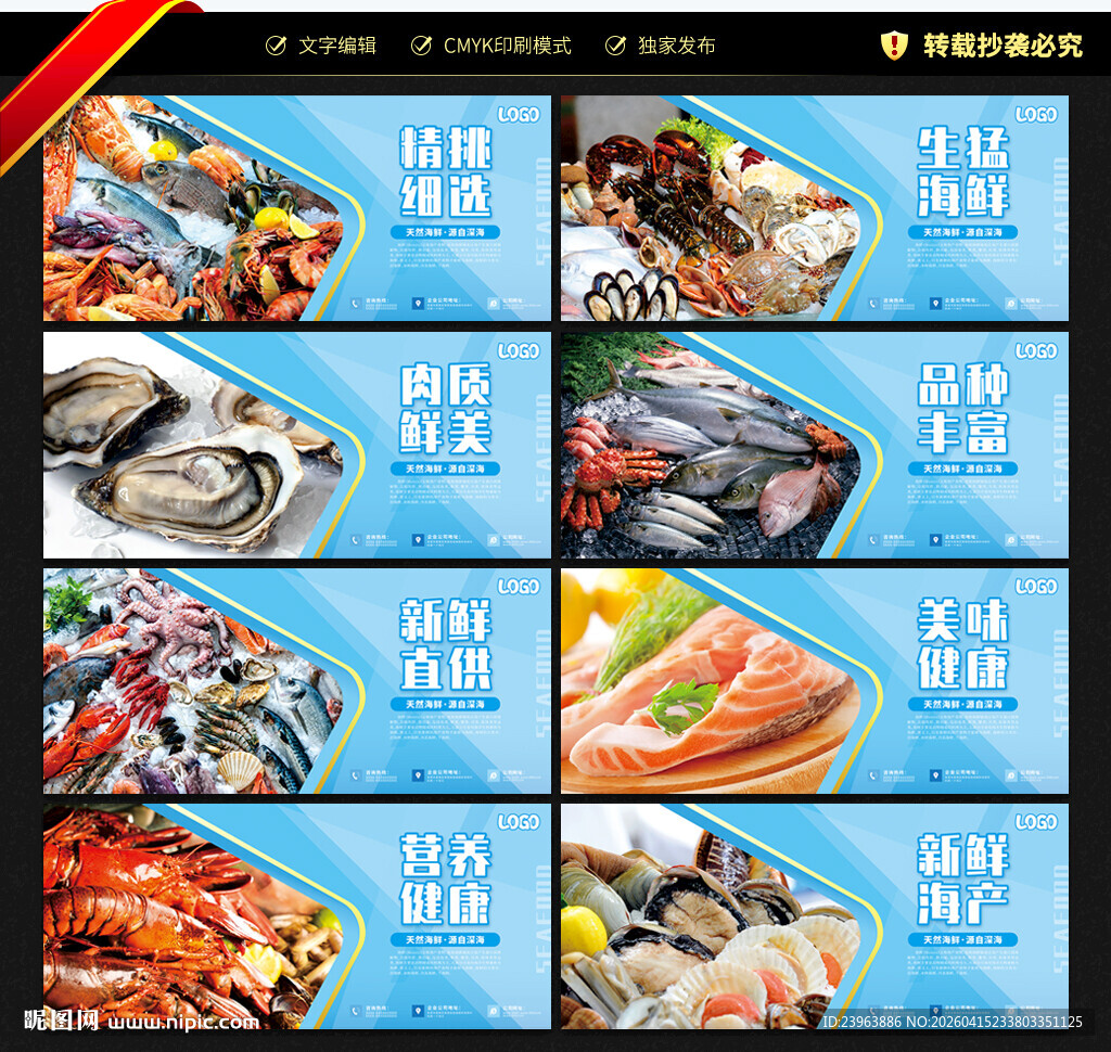 海鲜海报