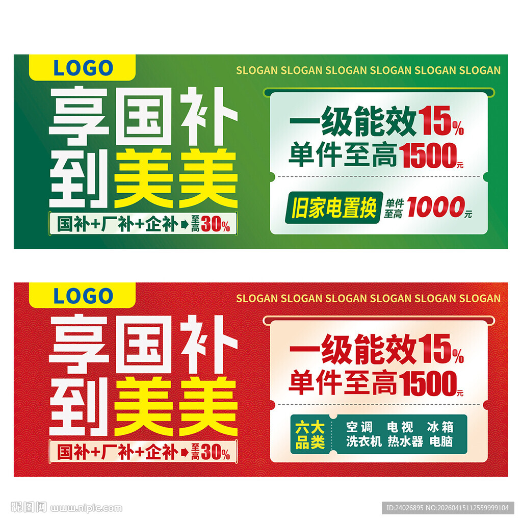 家电国补宣传图
