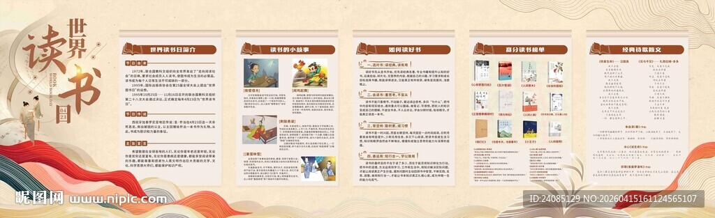 读书日展板