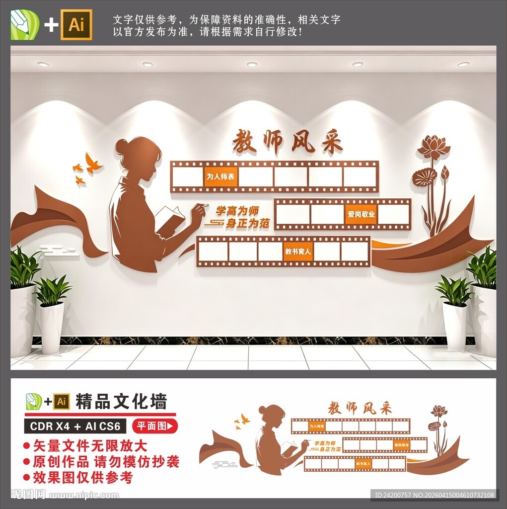 教师风采照片墙